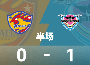 Seconde mi-temps professionnelle japonaise: Nishikawa Jun a marqué un but, Tosu Sandstone temporairement 1-0 Sendai Tanabata