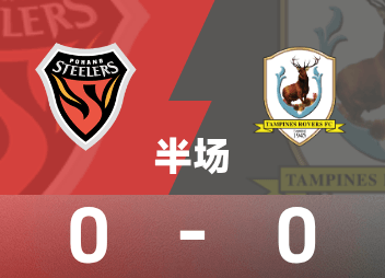 Mi-temps de la Ligue des champions de l'AFC niveau 2: Dongchuan continue de frapper la barre transversale, Pohang Ironman 0-0 Tampines Wanderers