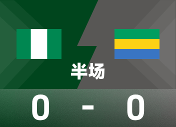 Monde Afrique Mi-temps préliminaire : Mbaba a réalisé sa magie, l'attaque féroce du Nigeria n'a pas réussi à obtenir des résultats, provisoirement 0-0 Gabon